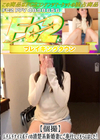 3-60898 【個撮】ムチムチナイスボディの清楚系新婚妻にご奉仕してもらいました!
