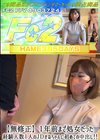 3-61010 1年前まで処女だった経験人数1人のJDせなちゃんに初めての中出し!!