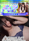 3-61018 注 オホ声が止まんない!【失禁】完全メス堕ち田舎教師のるいちゃん。