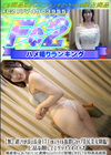 3-61020 超ノリが良い長身171スタイル抜群Gカップ美尻美女降臨!上品な顔してエゲツナイすけべ♪