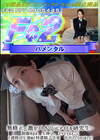 3-61022 激カワ18♪元アイドル研究生 制服のまま、生挿入、キツキツまんこに1週間以上溜めた特濃精子2発