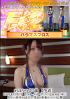 3-61043 かんなちゃん20歳 【孕道】KNOCKED UP FxxK ウメ孕(ザ◯ギエフ)vs かんな(春◯)