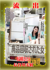 3-61051 【極秘流出】 モザイク破壊版リメイク 長谷川美紅