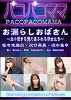 3-61083 お漏らしおばさん 立小便する魅力あふれる熟女たち 佐々木麻衣 沢口奈美 浜中あや