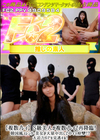 3-61143 複数プレイ S級美人が複数プレイで再降臨韓国風スレンダー美女が大量中出しで中イキ痙攣大迫力6Pを見逃すな!
