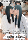 3-61196 おんな友達と4P乱交 須藤なこ 森咲かほ