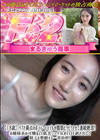 3-61225 【18歳】ウブさ満点のポートレートモデルが腹筋ビクビクさせて連続絶頂!
