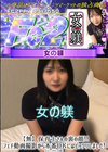 3-61304 保育士さんの裏の顔!!フェチ動画撮影から本番OKにはビックリしました!