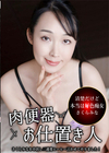 3-61348 肉便器!お仕置き人 さくらみなを中出し三連発ヒーヒー言わせてやりました! さくらみな