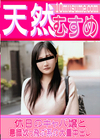 3-61357 休日のキャバ嬢と意識吹っ飛ぶ系の大量中出し 根本ゆい