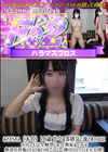 3-61394 みさきちゃん(本名)18歳 甘々な雰囲気に流されてついに中出しも完全解禁になった無垢なセフレを無責任妊娠させるためだけのプライベート種付けセックスを大公開!