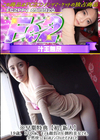 3-61406 【初/新人】 19歳。170cm。モデル顔負け圧倒的美女です。全然使ってないおマンコいただきました