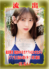 3-61411 【極秘流出】 モザイク破壊版リメイク 一宮るい