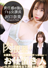 3-61416 肉便器!お仕置き人 OL沢口奈美を土下座中出し謝罪 沢口奈美