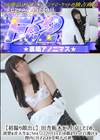 3-61429 【初撮り顔出し】田舎栃木から上京したての、清楚な音大生なこちゃん♪