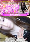 3-61445 マグロかと思いきや、天然もので、いやよいやよもスキのうち。
