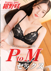 3-61475 PtoMセックス 紺野咲