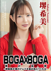 3-61546 BOGA x BOGA 堺希美が僕のプレイを褒め称えてくれる 堺希美