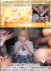 3-61589 超 破壊版 超天使な塾生と生セックス!先生ちんこをフェラしながらマン汁が終始だらだらに…disc.B