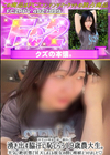 3-61611 ※芋ムスメ発見【初・顔出し】湧き出す脇汗に恥じらう19歳農大生。半気絶状態で昇天しまくる彼女の膣に種植えつけました♪