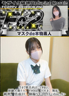 3-61624 超 破壊版 今まで彼氏がいたことがない、経験人数1人1回のみ、◯8才、無垢、純粋、真面目disc A