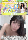 3-61670 【初】 アニメ好きオタ系美女みつけました。