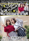3-61711 超 破壊版 【早〇田大学経済学部4年】仲良しJD 卒業間近にハメ外して中出し4P乱交