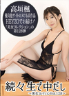 3-61734 続々生で中だし美女コレクションVol.128 高垣楓
