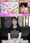 3-61747 ド迫力のHカップ!地味な感じの女性がバインバインの爆乳でエロい事大好きってエロすぎです♪