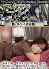 3-61838 超 破壊版 みいな22歳・競泳水着・色白黒髪・セフレ。俺のわがままで着せた競泳水着。