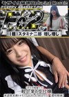 3-61857 超 破壊版 【再生回数爆上げ】一般企業の受付嬢承認欲求満たす生ハメ中出しぶっかけセックス【濃厚精液】