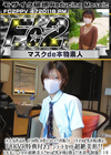 3-61889 破壊版 大人気作品がいつの間にか消えてました!再販です18才のぼ乳が飛び散る18才Disc-2