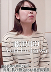 3-61974 観てるだけじゃ物足りない!肉棒に飢えた熟女のための秘密倶楽部 藤沢ゆり