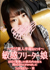 3-62181敏感フリーター娘SNSで募集したら彼氏がいるのにも関わらずやってきちゃいました!崎内涼