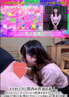 3-62196【素人初撮り】すずか(19)関西の普通の素人。おもちゃでいじくったら、トロトロ愛液が糸を引いていました。
