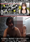 3-62203超破壊版完全顔出し!偏差値72!超名門国立大学!Gカップ、神スタイル!、号泣、後悔、完全初撮影