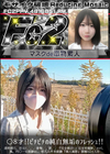 3-62211超破壊版○8才!ピチピチの純白無垢のフレッシュ!透明感!目元に、後悔、涙『完全顔出し』完全初撮影