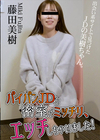 3-62251パイパンJDと密室でミッチリ、エッチしちゃいました!藤田美樹