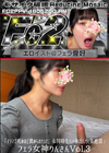 3-62264超破壊版「イラマで死ぬほど責められたい」&同時生ハメ中出し快楽絶頂フェラ女神りんさんVol.3