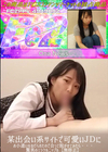 3-62302某出会い系サイトで可愛いJDにお小遣いをねだられたので会って脱がせてみたら・・驚異のミラクルニップル