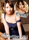 3-62321みつ葉のフェラテクで魅せてアゲル!～美女コレクションVol.132～菊川みつ葉