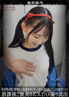3-62376超破壊版【極秘流出】南日菜乃リメイク南日菜乃