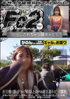 3-62396超破壊版※日焼け跡のFカップ帰国したばかりの超名器ダイビング講師。
