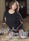 3-62576 未亡人・しずかの肉欲～美女コレクションVol.134～大城しずか