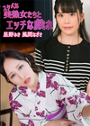 3-62700 スケベな美熟女たちとエッチな戯れ星野みき風間なぎさ