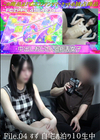 3-62707 File.04すず自宅お泊り10生中