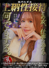 3-62779超破壊版【極秘流出】葉月なぎさリメイク葉月なぎさ