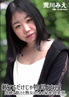 3-62836 観てるだけじゃ物足りない!肉棒に飢えた熟女のための秘密倶楽部Vol.2荒川みえ