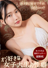 3-62900 オジ好きな女子大生の性癖紺野咲