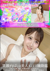 3-62942 笑顔がまぶしい美人メンエス嬢降臨♪巨乳と日焼け跡がド卑猥な体をたっぷり使用した、スペシャルマッサージで大量搾精されちゃいました♪
